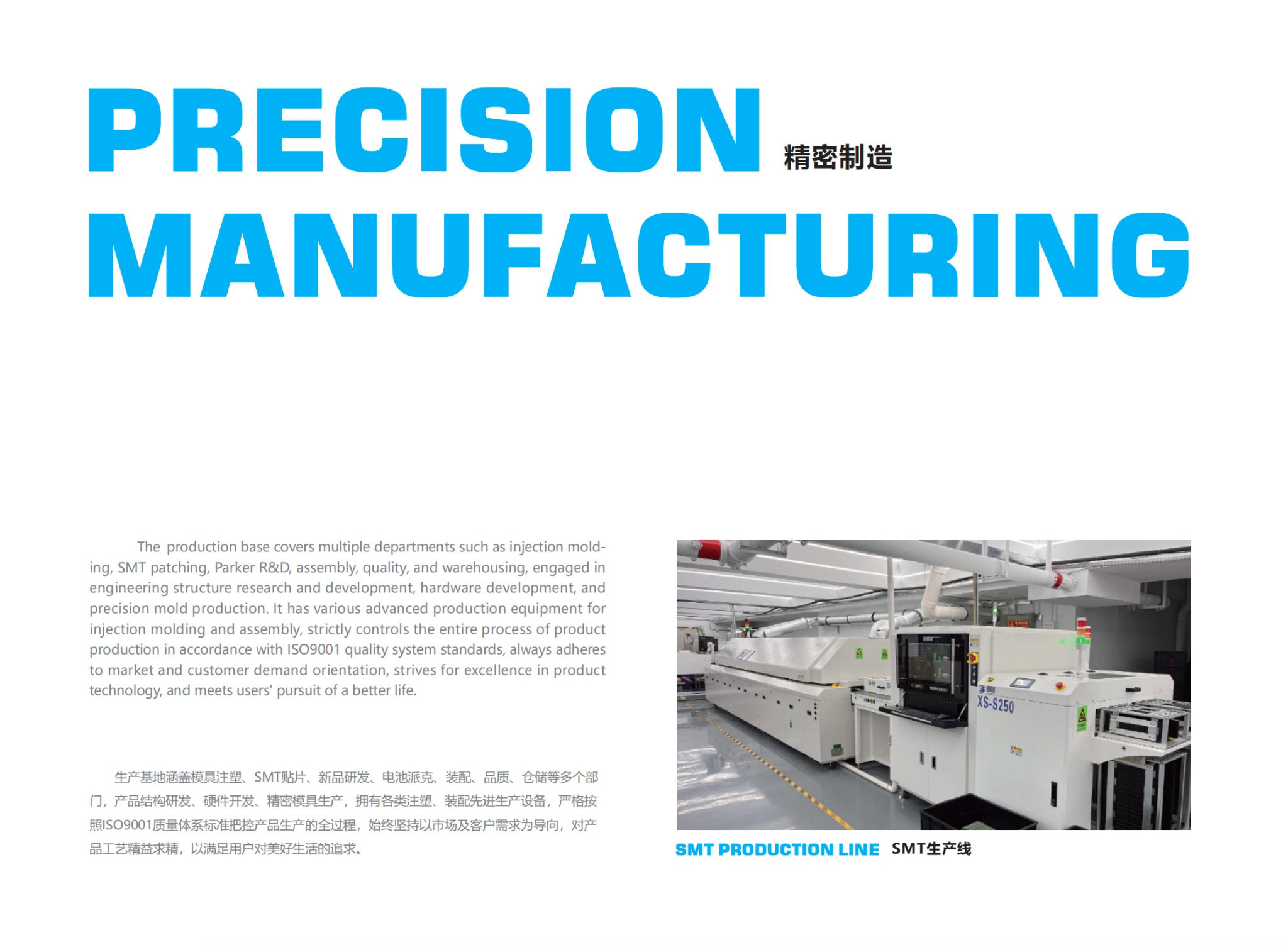 Precision manufacturing and SMT production line